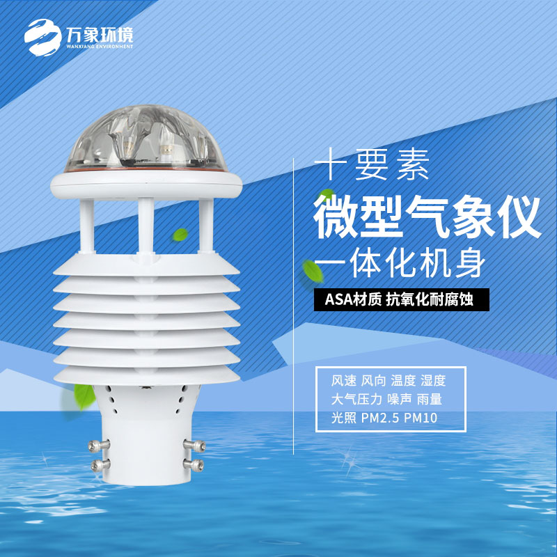 气象传感器
